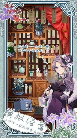 花与香水与猫游戏v1.0下载图3: