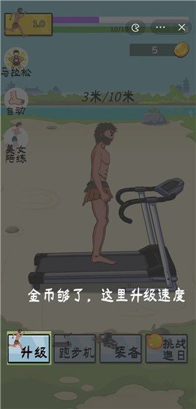 夸父追日金币不减反增手游下载图1: