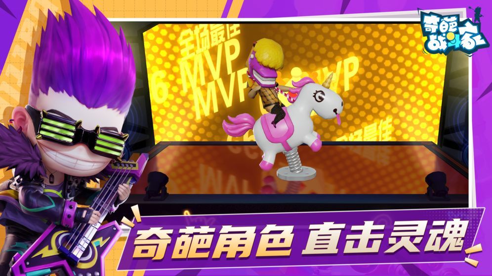 奇葩战斗家内购版安卓v1.66.0下载图1:
