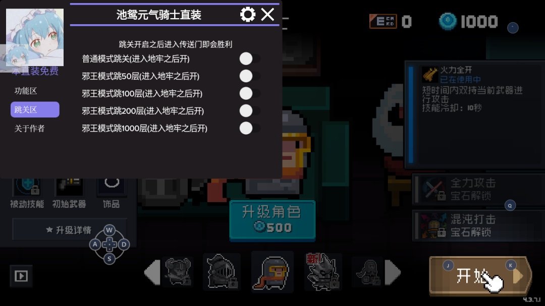 元气骑士4.3.7池鸳(全无限)手游最新版下载图3: