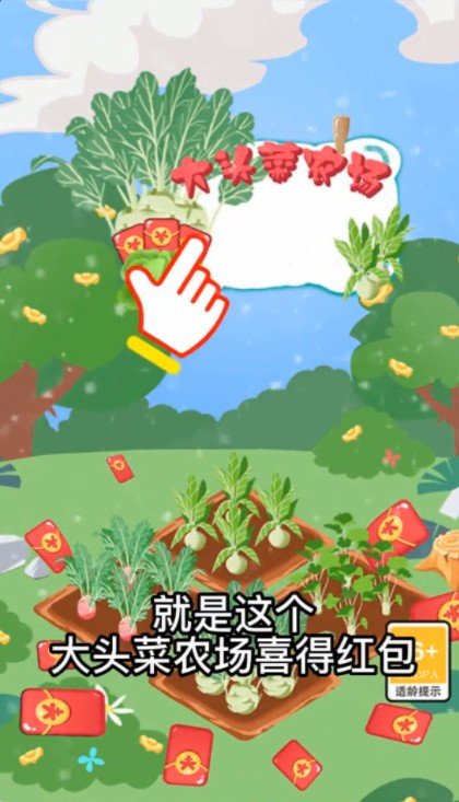 大头菜农场v1.0下载图1:
