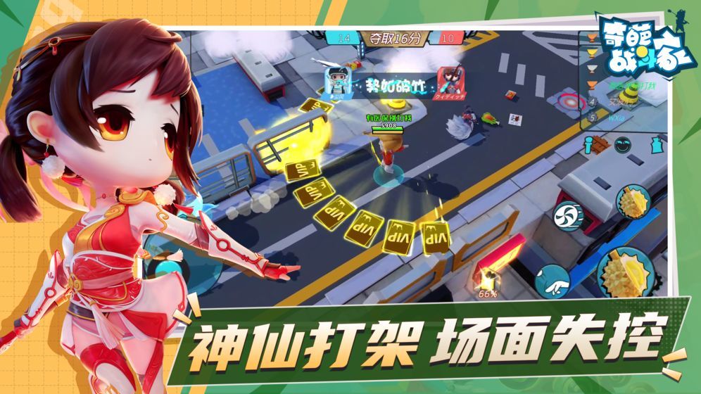 奇葩战斗家内购版安卓v1.66.0下载图片1