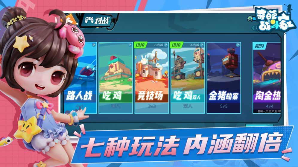 奇葩战斗家内购版安卓v1.66.0下载图3: