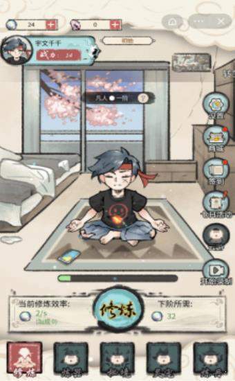 我是都市修仙人v1.0下载图2: