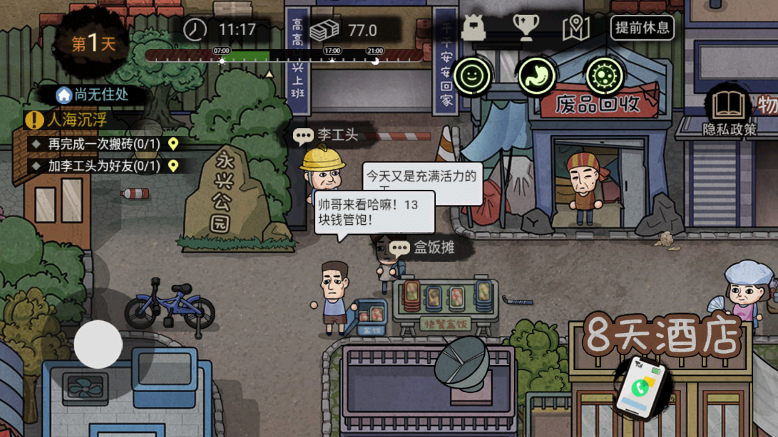打工生活模拟器99999亿金币版v1.0.5预约下载图2: