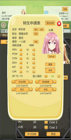 转生管理局免广告v0.91下载图2: