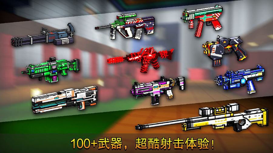 像素射击正版最新版安装v13.5.0下载图1: