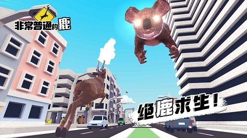 非常普通的鹿(未来篇正版)手游v1.0.9下载图1: