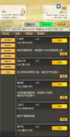转生管理局免广告v0.91下载图3: