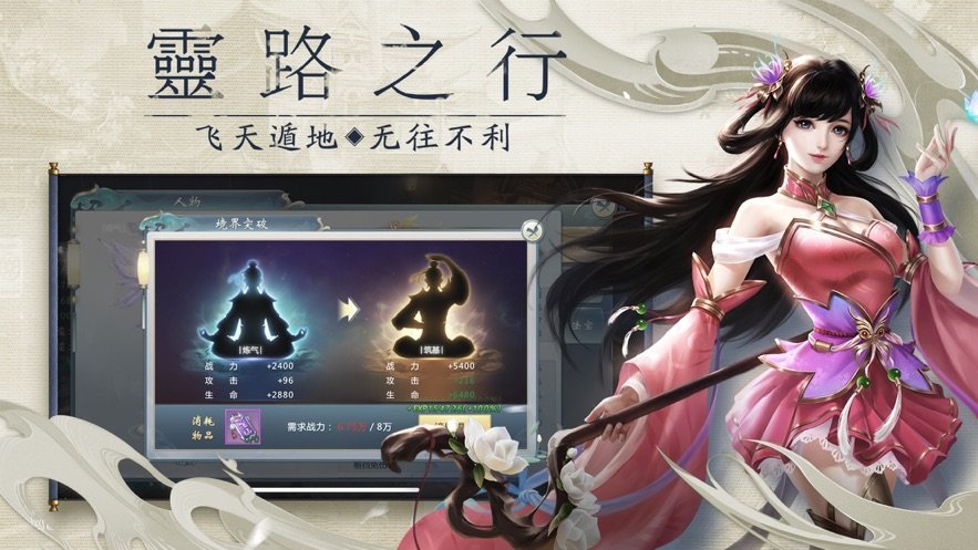 山海御剑诀安卓版图1