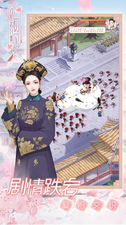 人生若只如初见完整版手游v1.0.0下载图3: