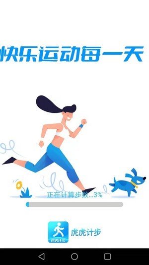 虎虎计步app最新版下载?1: