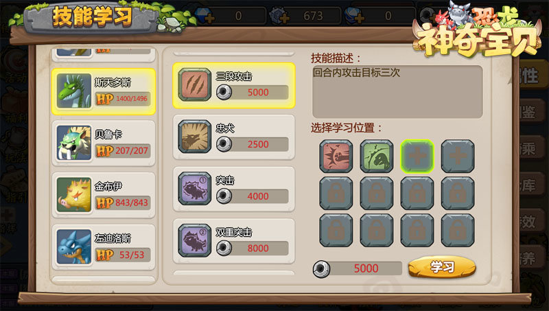 恐龙神奇宝贝官方版手游下载图1: