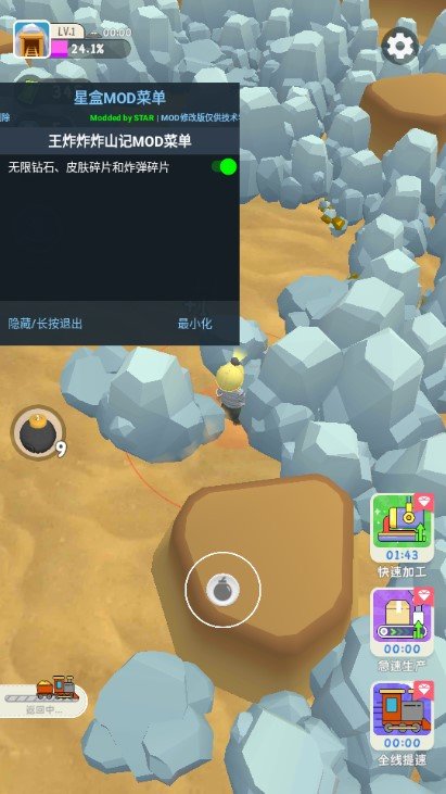 王炸炸炸山记星河版v1.0.4下载图1: