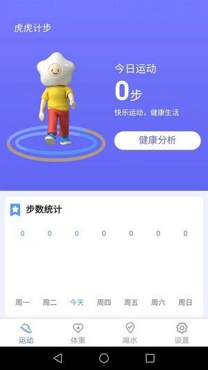 虎虎计步app最新版下载?2: