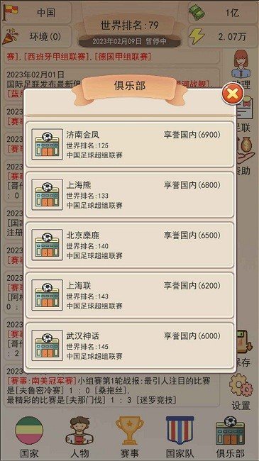 足协模拟器免广告下载图2: