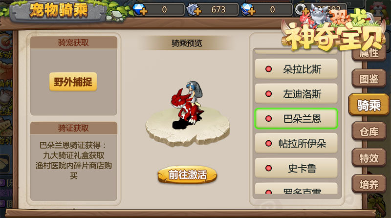 恐龙神奇宝贝官方版手游下载图3: