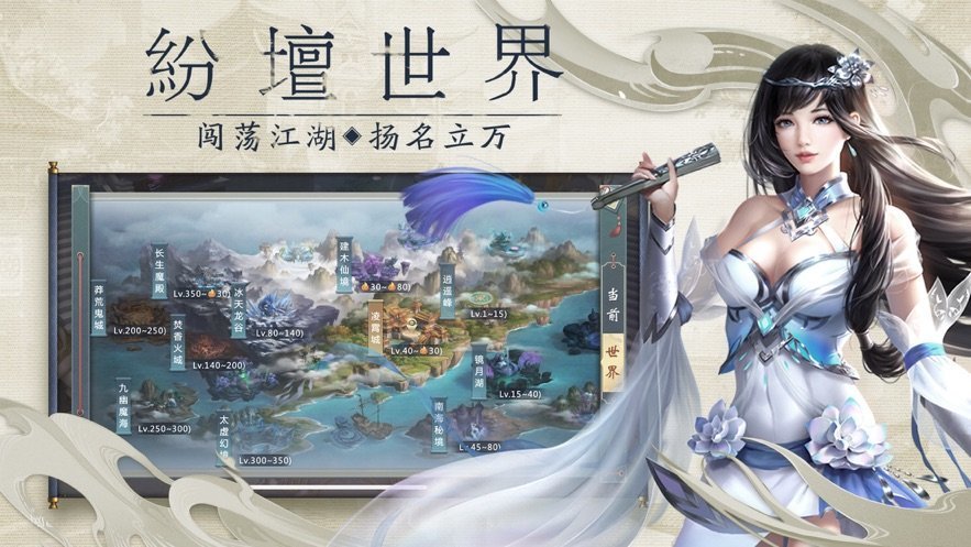 山海御剑诀安卓版图3