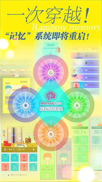 彩虹记忆手游公测版v2.8下载图1: