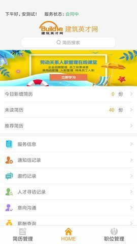 英才掌聘app安卓版下载?3: