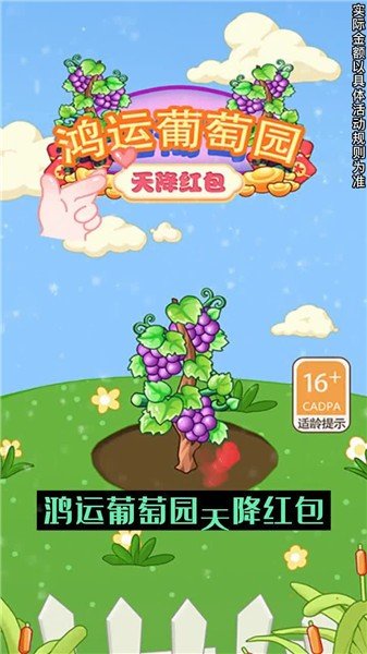 鸿运葡萄园红包版手游下载图2: