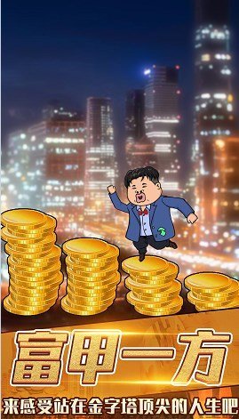 月入3200当土豪免广告下载图1: