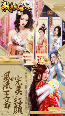 我是大官人手机版手游v1.0下载图2: