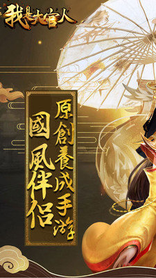 我是大官人手机版手游v1.0下载图1: