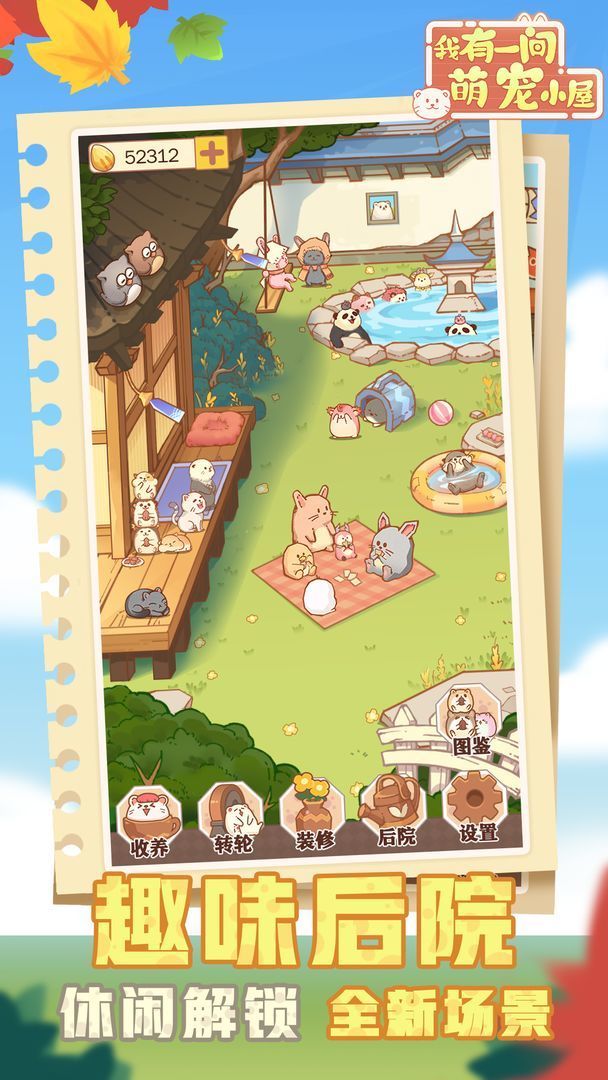 我有一间萌宠小屋手游官方最新版图3: