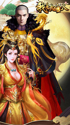 我是大官人手机版手游v1.0下载图3: