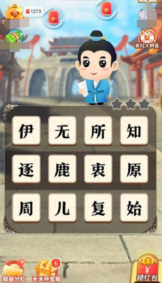 教你识成语红包版手游v3.5.3下载图1: