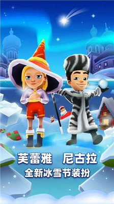 地铁跑酷冰雪节(圣彼得堡)国际服手机版下载图3: