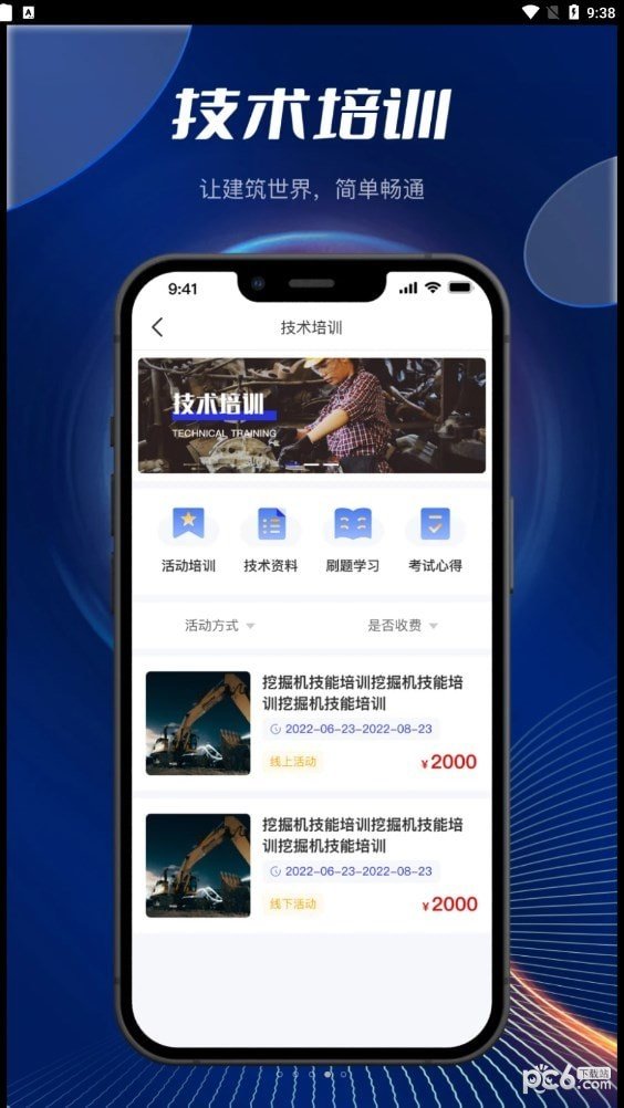 筑畅通官方版下载?1: