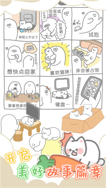 萌趣甜宠手游安卓正规版v1.0下载图1:
