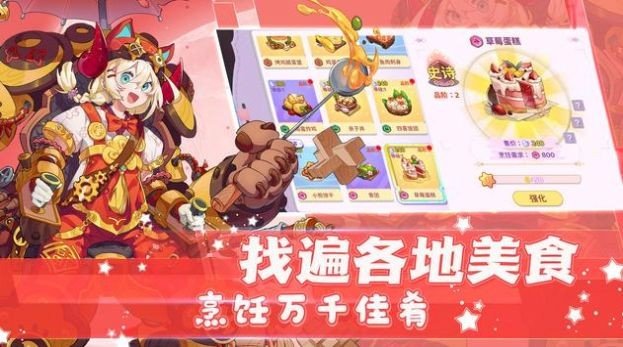 梦境食旅下载图3: