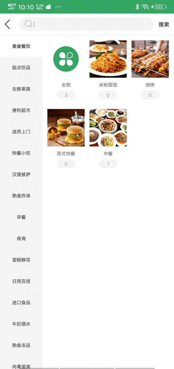 争鲜外卖图1