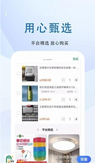 门配优选官方版下载?3: