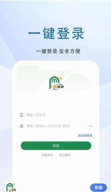 门配优选官方版下载图片1