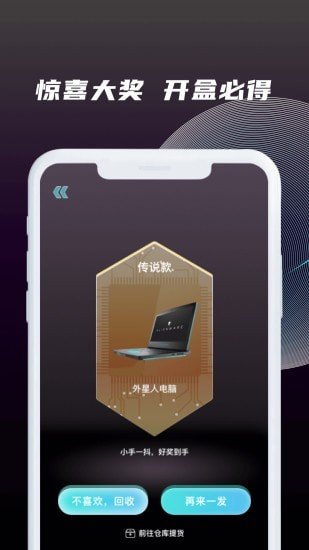 神奇魔盒最新版下载图片1