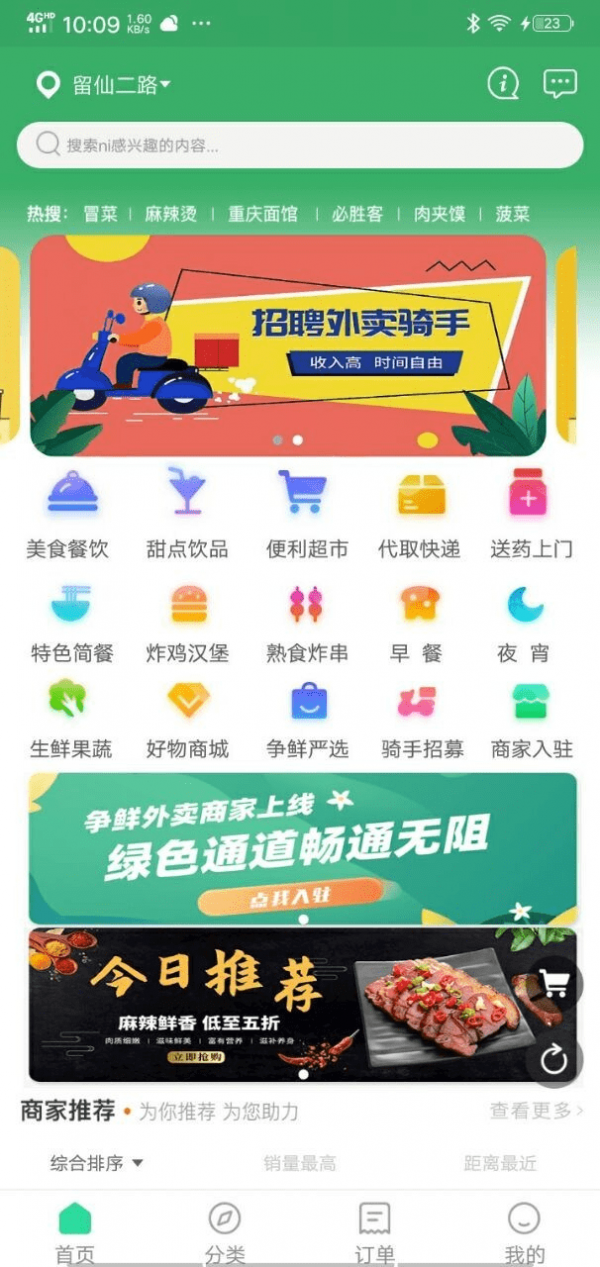 争鲜外卖图2