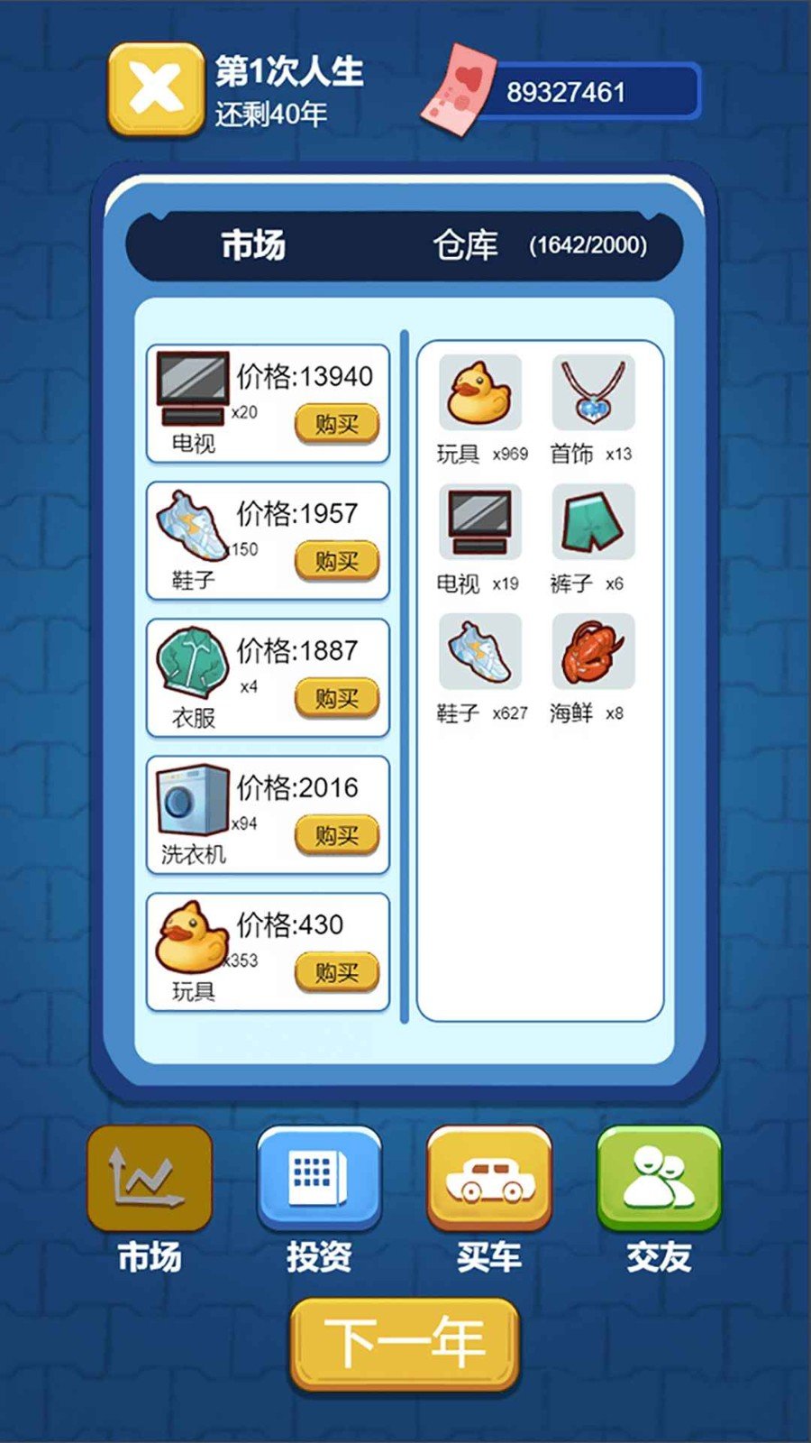 先花他一个亿v1.0.2下载图3: