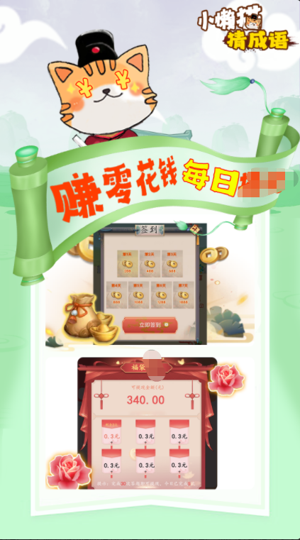 小懒猫猜成语下载图2: