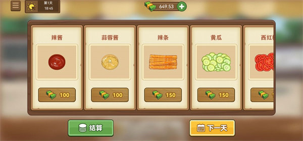 我的煎饼摊安卓版图1