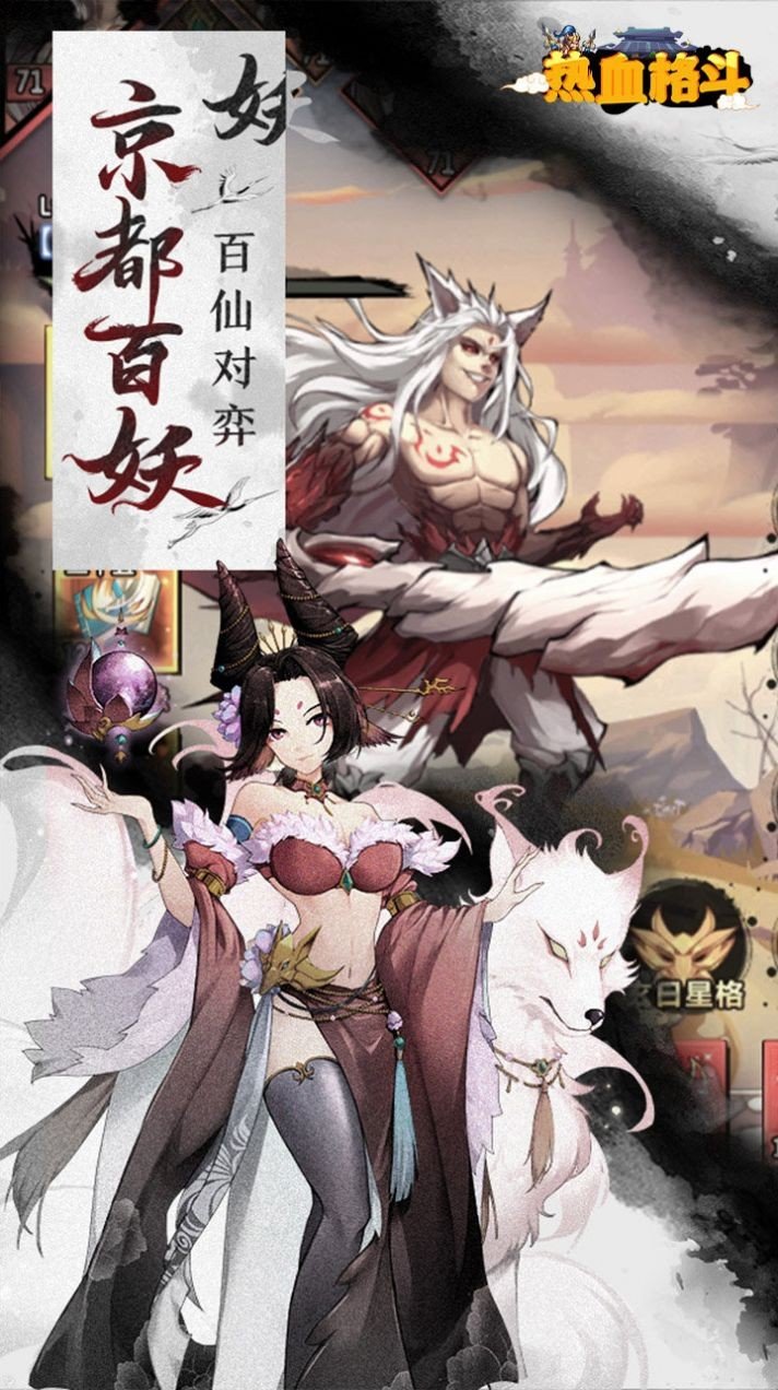 热血格斗封神宝禄官方版v1.0下载图3:
