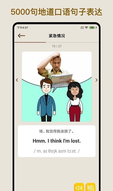 多练英语单词短语官方版下载?3: