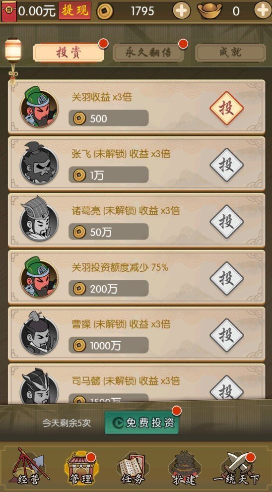 摆摊吧主公游戏v1.1.0.000.1214.1831下载图1: