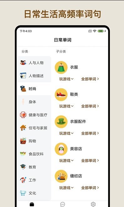 多练英语单词短语官方版下载?2: