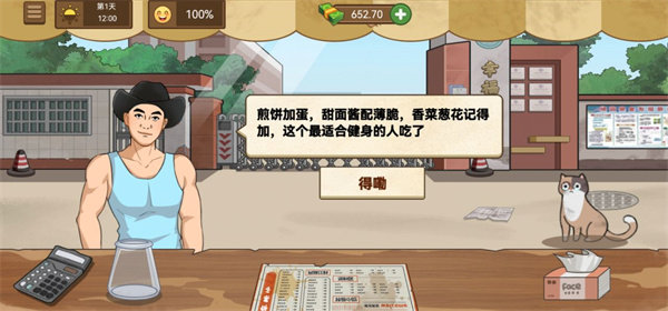 我的煎饼摊安卓最新版下载图片1