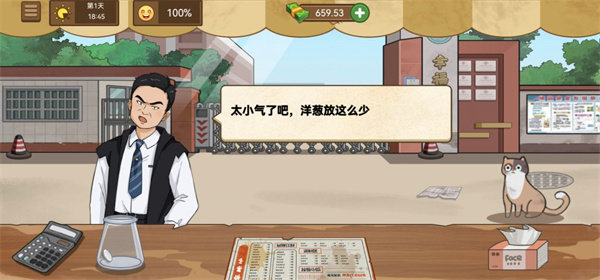 我的煎饼摊安卓版图2
