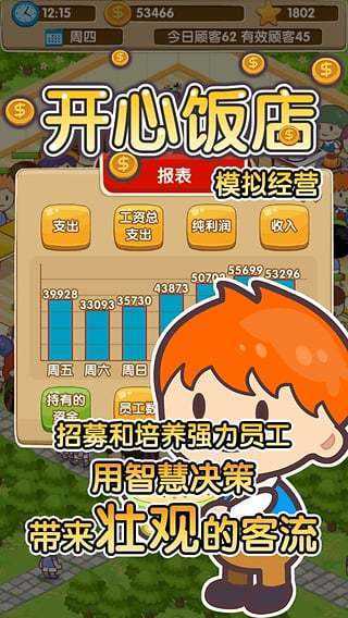 开心饭店（红包版）手游v1.0.5.1下载图片1